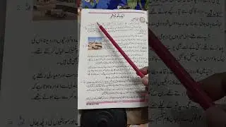 Urdu 5 lesson.18.sochaen or btaen. Thehrean or btaen