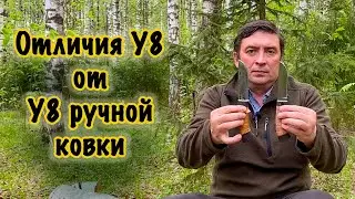 Чем отличается сталь У8 ручной ковки от стали У8, кованной под молотом?