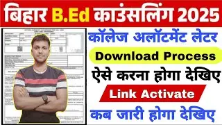 Bihar Inti.B.Ed College Allotment Letter 2025 kaise download kare|bihar inti.B.Ed Alloted list 2025