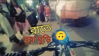 সৈয়দপুর সহর। Road Bike Riding | শহরের রাস্তায় Smooth Bike Ride