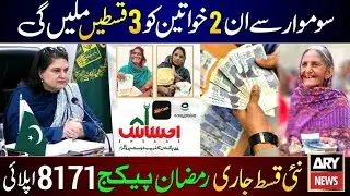 BISP 8171 New Update 2026 | 14500 Cash + Rashan | BISP SIM | NSER PSER Survey | Jazz Telenor Tips