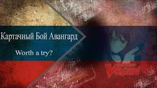 Картачный Бой Авангард / Cardfight!! Vanguard Content In Russian?