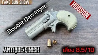 ❌ Hudson Double Derringer, Antique finish, powerful and loud sound!!