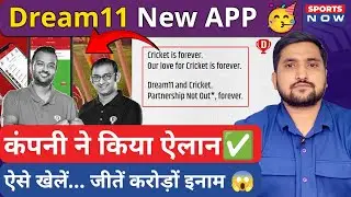 Dream 11 की New Entry! Social Media पर Post ने मचाई सनसनी! Cricket को लेकर बड़ा ऐलान! | Sports News