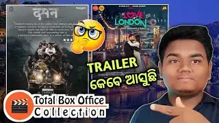Daman Hindi Box Office Collection | Love In London Trailer Release Date | Babushaan | Anubhav |