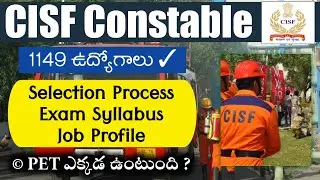 CISF Constable/Fire Selection Process, Job Profile & CISF Exam Syllabus | CISF Full Information