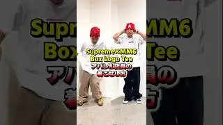 Supreme&times;MM6 Box Logo Tee アパレル店員の着こなし方 #shorts #supreme #アパレル店員 #コーデ紹介 #コーディネート #juice