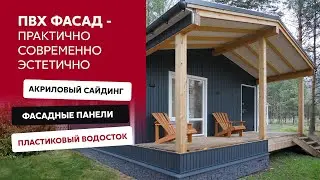 Фасадные материалы Grand Line / Пластиковый водосток, виниловый сайдинг, ПВХ цоколь