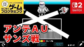 【はじプロ】LegacyDustTrust sans phase1【はじめてゲームプログラミング】