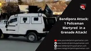 One Policeman Martyred and Four person including Three CRPF Jawans were Injured in a Grenade Attack!