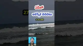 Big Alert: Flash Floods Expected in Next 24 Hours in Andhra Pradesh #rainalert #heavyrain #floods