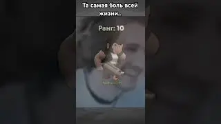 Та самая боль…#brawlstars#бравлстарс#standoff2#roblox#боль#мем#2024#рек#победа