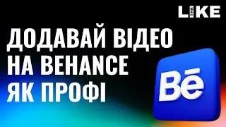Як додати відео в портфоліо на Behance і виділитися серед конкурентів