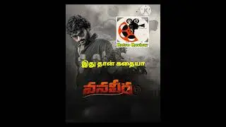 Vanaveera movie review tamil