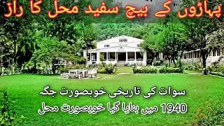 Swat White Palace Marghazar | Historical Tour & Views! 🏔️🏰 / 