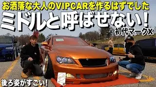 【激渋】モンスター！トヨタマークXの内装外装レビュー！制作期間３年間！こうなる予定ではなかった、、マコさん【くるま小僧】