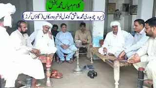 Kalam mian muhammad bakhsh Program at Dera Ch Ashiq Gondal By Ch Ehsan Ullah Warraich || Folk Music