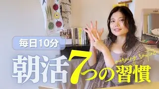 朝活は10分からでOK！フリーランス 主婦の自己管理術【ラジオ】
