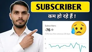 😰 अचानक SUBSCRIBERS DROP क्या करें ? Subscriber Drop Problem 