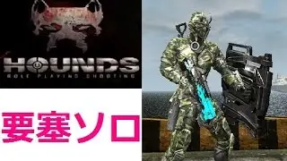 HOUNDS-ハウンズ　要塞のヘリポート　ソロ