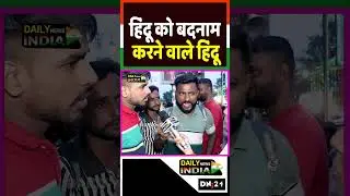 हिंदू को बदनाम करने वाले #biharelection2025 #nitishkumar #tejashwiyadav  #akhileshyadav #pmmodi
