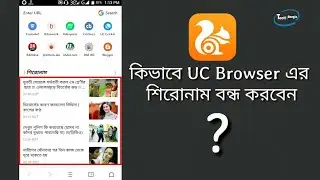 How to turn off UC Browser news title | Bangla
