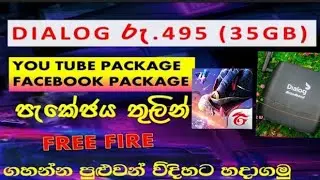 Dialog 495 pack එකෙන් free fire ගහමුත