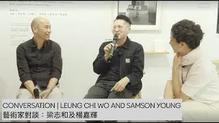 Conversation | Leung Chi Wo and Samson Young (English)