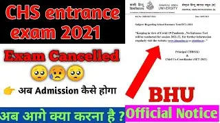 Chs entrance exam cancelled | Official BHU update | Chs exam cancelled | Official Notice by BHU
