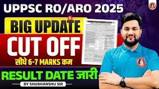 RO ARO CUT OFF | UPPSC RO ARO CUT OFF 2025| UP RO ARO RESULT DATE 2025| RO ARO MAINS EXAM DATE 2025