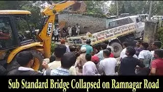 Sub Standard Bridge Collapsed on Ramnagar Road | रामनगर में पुल धंसा, दुर्घटना टली
