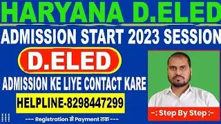 Haryana D.EL.ED Admission 2023|| JBT ADMISSION 2023 HARYANA ||HARYANA DELED ADMISSION START 2023