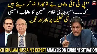 Chaudhry Ghulam Hussain's expert analysis on the dissolution of Punjab Assembly