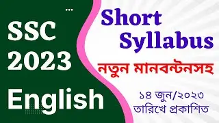 SSC 2023 Short Syllabus English | New Marks Distribution