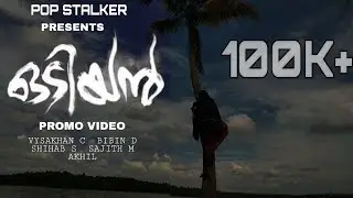 ODIYAN Promo Video - Odiyan Contest - 1 mint Promo Video