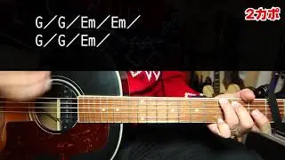 【ギター】 ウィスキーコーク / 矢沢永吉 Yazawa Eikichi 初心者向け コード