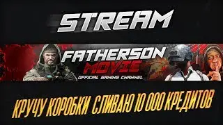 WARFACE War-Box - КРУЧУ КОРОБКИ - Сливаю 10000 кредитов - Winchester 1887 и Золотой AX308