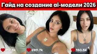 Я СДЕЛАЛ ЭТУ Ai-Модель ЗА 1 ЧАС через Z-image | Ai OFM