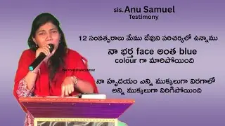 నా భర్త నేను కలసి చాలా చేయాలి అనుకున్నాం.. sis.Anu Samuel Heartfelt testimony #jesus  #faith #yt