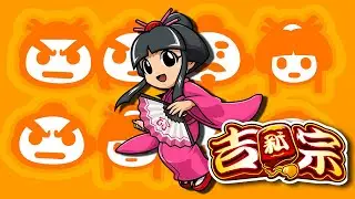 【パチスロライブ】新吉宗 【レアな機体をオートLive！】
