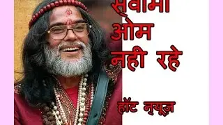 Swami Om IS No More  HOT HOT NEWS
