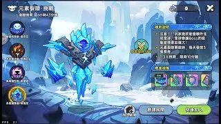 『英勇之地手遊/hero's land』元素裂縫‧挑戰，永霜鏡像喀俄涅不用引分身打法《無中文字幕》｜【JD小哈】
