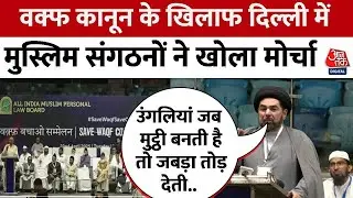 Anti Waqf Law Protest: Maulana Kalbe Jawad ने कहा- वक्फ कानून के खिलाफ मजबूती से लड़ना होगा