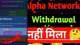 Alpha Network विथड्रावल नही मिला | Alpha network withdrawal not receive problem solve