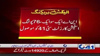 NA 101 76 Polling Station Ka Result Agaya