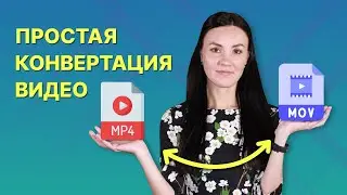 Как Конвертировать Видео в Любой Формат БЕЗ ПОТЕРИ КАЧЕСТВА &mdash; 3 Способа!
