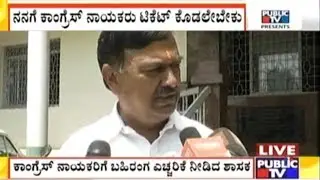 MLA Shivamurthy Naik Demands Assembly Election Ticket, Warns Congress Leaders