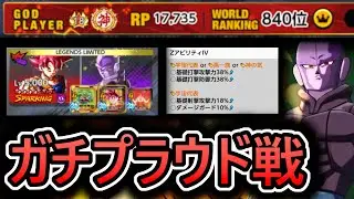 【 ガチレート戦 】完凸ゴッド＆ヒット率いる最強のプラウドパーティでレートを爆走するぞ【 ドラゴンボールレジェンズ　ドラゴンボール 　VTuber  】