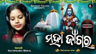 MAHA JAGARA (ମହାଜାଗର) l  MahaShivaratri 2024 Song l Swatiprabha l Shivaratri Special Bhajan Song