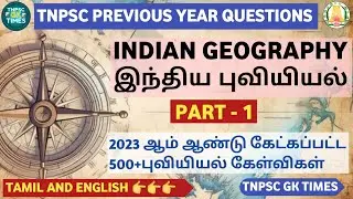 tnpsc geography previous year questions 2023|indian geography| important questions| tnpsc group1,2,4